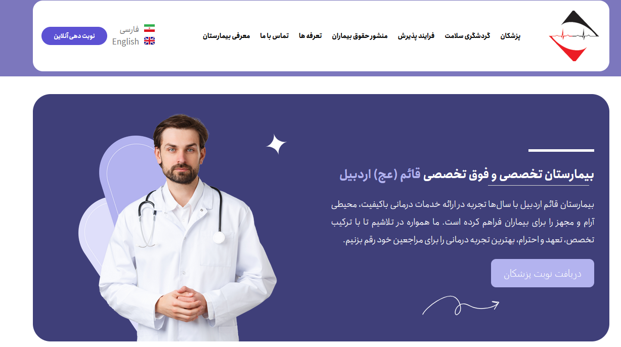 یک وبسایت تبلیغاتی دو زبانه